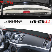 车巧 王朝避光垫专用于19款远景S1仪表台改装饰X1X3中控防晒X6遮阳 15款远景[皮革红线]前窗垫+后窗垫