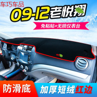 车巧 王朝避光垫专用于长安悦翔v3仪表台防晒V7装饰中控V5遮阳遮阳 09-12款老悦翔[防滑款红边]
