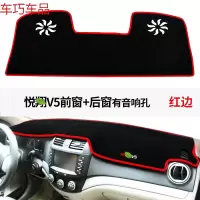 车巧 王朝避光垫专用于长安悦翔v3仪表台防晒V7装饰中控V5遮阳遮阳 悦翔V5前窗+后窗[有音响]红边