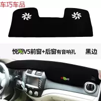 车巧 王朝避光垫专用于长安悦翔v3仪表台防晒V7装饰中控V5遮阳遮阳 悦翔V5前窗+后窗[有音响]黑边