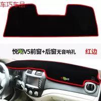 车巧 王朝避光垫专用于长安悦翔v3仪表台防晒V7装饰中控V5遮阳遮阳 悦翔V5前窗+后窗【无音响】红边