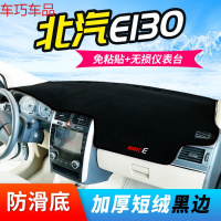 车巧 北汽E150仪表台避光垫BJ20装饰BJ40防晒E130配件遮阳EC180中控新 北汽E130【加厚款黑边】
