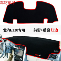 车巧 北汽E150仪表台避光垫BJ20装饰BJ40防晒E130配件遮阳EC180 北汽E130#前窗+后窗[加厚款红边]
