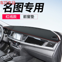 车巧 现代名图专用仪表台装饰避光垫中控改装遮阳防晒皮革汽车用品配件 名图专用[皮革红线]前窗垫