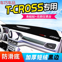 车巧 大众T-CROSS仪表台避光垫内饰中控防晒遮阳装饰隔热改装专用19款 T-CROSS[加厚款]黑边