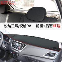车巧 现代19款瑞纳仪表台避光垫悦纳RV中控改装饰防晒遮阳隔热汽车用品 悦纳#三厢车/悦纳RV[皮革红线]前窗垫+后窗垫