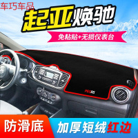 车巧 起亚kxcross避光垫福瑞迪赛拉图中控仪表台防晒改装装饰用品19款 起亚焕驰[加厚款红边]
