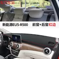 车巧 北汽新能源EU5-R500仪表台避光垫EU260中控遮阳防晒40 新能源EU5-R500[皮革红线]前窗垫+后窗垫