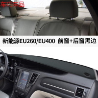 车巧 北汽新能源EU5-R500仪表台避光垫EU260中控遮阳防 新能源EU260/EU400[皮革黑线]前窗垫+后窗垫