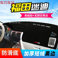 车巧 福田伽途IX5/IX7/V5拓陆者IM6迷笛IM8仪表台避光垫T3中控防晒配件 迷笛[防滑款黑边]