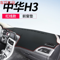 车巧 中华V3仪表台避光垫V5中控遮阳V6防晒V7改装饰H3汽车用品配件专用 中华H3[皮革红线]前窗垫