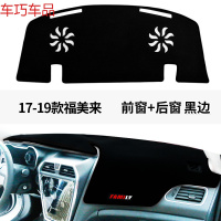 车巧 海马福美来M5仪表台避光垫骑士改装专用海福星中控防晒配件装饰17 17-19款福美来前窗+后窗[加厚款]黑边