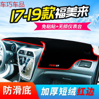 车巧 海马福美来M5仪表台避光垫骑士改装专用海福星中控防晒配件装饰17 17-19款福美来[加厚款]红边