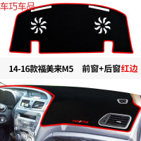 车巧 海马福美来M5仪表台避光垫骑士改装专用海福星中控防晒配件装饰17 14-16款福美来M5前窗+后窗[加厚款]红边