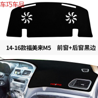 车巧 海马福美来M5仪表台避光垫骑士改装专用海福星中控防晒配件装饰17 14-16款福美来M5前窗+后窗[加厚款]黑边
