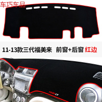 车巧 海马福美来M5仪表台避光垫骑士改装专用海福星中控防晒配件装饰17 11-13款新福美来前窗+后窗[加厚款]红边