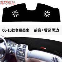 车巧 海马福美来M5仪表台避光垫骑士改装专用海福星中控防晒配件装饰17 06-10款老福美来前窗+后窗[加厚款]黑边