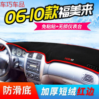 车巧 海马福美来M5仪表台避光垫骑士改装专用海福星中控防晒配件装饰17 06-10款老福美来[加厚款]红边