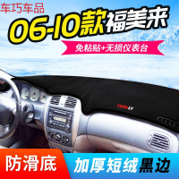 车巧 海马福美来M5仪表台避光垫骑士改装专用海福星中控防晒配件装饰17 06-10款老福美来[加厚款]黑边