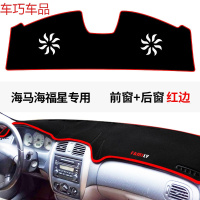 车巧 海马福美来M5仪表台避光垫骑士改装专用海福星中控防晒配件装饰17 07-19款海福星前窗+后窗[加厚款]红边