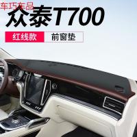 车巧 众泰T300仪表台避光垫T500中控遮阳防晒T700改装饰T800车配件用品 众泰T700[皮革红线]前窗垫