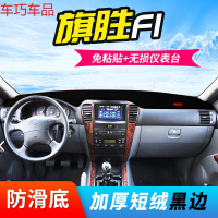 车巧 海旗胜汽车配件N1/N2仪表台避光垫F1旗胜V3中控防晒装饰专用新 旗胜FI【加厚款】黑边