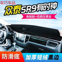 车巧 众泰SR9仪表台避光垫SR7中控5008防晒2008改装装饰汽车配件专用新 众泰SR9带时钟[加厚款黑边]