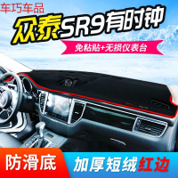 车巧 众泰SR9仪表台避光垫SR7中控5008防晒2008改装装饰汽车配件专用新 众泰SR9带时钟【加厚款红边】