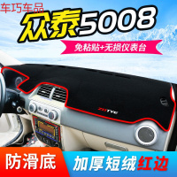 车巧 众泰SR9仪表台避光垫SR7中控5008防晒2008改装装饰汽车配件专用新 众泰5008[加厚款红边]