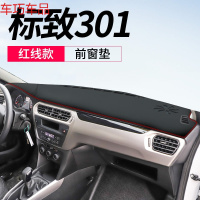 车巧 标致301仪表台避光垫19款308中控改装饰遮阳防晒汽车用品皮革专用 标致301[皮革红线]前窗垫