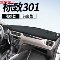 车巧 标致301仪表台避光垫19款308中控改装饰遮阳防晒汽车用品皮革专用 标致301[皮革黑线]前窗垫