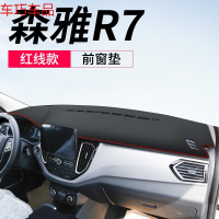 车巧 森雅R7仪表台避光垫R9中控遮阳防晒S80改装饰M80汽车用品配件专用 森雅R7[皮革红线]前窗垫