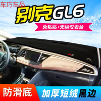 车巧 别克GL8仪表台避光垫中控防晒GL6专用陆尊装饰改装配件内饰28t新 别克GL6#黑边