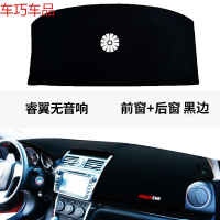 车巧 马自达6仪表台避光垫19款5/8睿翼轿跑中控工作防晒遮阳改装饰用品 睿翼无音响[前窗+后窗]黑边