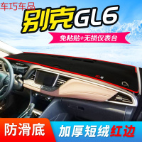车巧 别克GL8仪表台避光垫中控防晒GL6专用陆尊装饰改装配件内饰28t新 别克GL6#红边