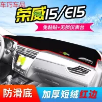 车巧 专用于荣威rx5避光垫RX5MAX仪表中控台防晒垫I6遮阳i5装饰RX3用品 荣威I5/EI5[加厚款]红边
