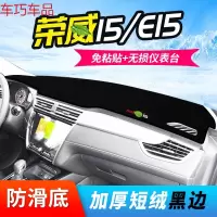 车巧 专用于荣威rx5避光垫RX5MAX仪表中控台防晒垫I6遮阳i5装饰RX3用品 荣威I5/EI5[加厚款]黑边
