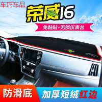 车巧 专用于荣威rx5避光垫RX5MAX仪表中控台防晒垫I6遮阳i5装饰RX3用品 荣威I6/EI6[加厚款]红边