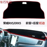 车巧 专用于荣威rx5避光垫RX5MAX仪表中控台防晒垫I6遮阳i5装饰 荣威RX5/ERX5-前窗+后窗[加厚款]红边
