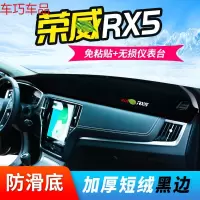 车巧 专用于荣威rx5避光垫RX5MAX仪表中控台防晒垫I6遮阳i5装饰RX3用品 荣威RX5/ERX5[加厚款]黑边