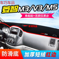 车巧 东风菱智M5L/V3仪表台避光垫M3风行F600/S 菱智V3/V5/M3/M5][仪表台带储物盒][防滑款]红边