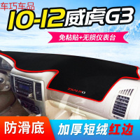 车巧 中兴威虎G3仪表台避光垫旗舰A9大领主C3改装专用TUV中控台防晒垫 10-12款威虎G3[防滑款红边]