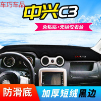 车巧 中兴威虎G3仪表台避光垫旗舰A9大领主C3改装专用TUV中控台防晒垫 中兴C3[防滑款黑边]