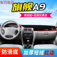 车巧 中兴威虎G3仪表台避光垫旗舰A9大领主C3改装专用TUV中控台防晒垫 旗舰A9皮卡【防滑款红边】