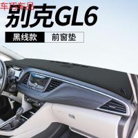 车巧 别克19款GL8商务版仪表台避光垫GL6经典陆尊中控防晒遮阳老改装饰 别克GL6[皮革黑线]前窗垫