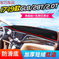 车巧 别克GL8仪表台避光垫中控防晒GL6专用陆尊装饰改装配件内 别克GL817-19款28T/2.0Avenir#红边