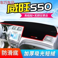 车巧 北汽威旺S50仪表台避光垫M35/307中控防晒M30装饰M20遮光遮阳专用 北汽威旺206【加厚款黑边】