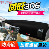 车巧 北汽威旺S50仪表台避光垫M35/307中控防晒M30装饰M20遮光遮阳专用 北汽威旺306[加厚款黑边]