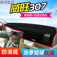 车巧 北汽威旺S50仪表台避光垫M35/307中控防晒M30装饰M20遮光遮阳专用 北汽威旺307[加厚款红边]