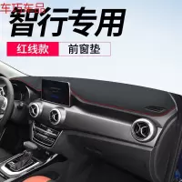 车巧 北汽智道U7智行仪表台避光垫绅宝D50中控遮阳防晒改装饰用品皮革 智行专用[皮革红线]前窗垫
